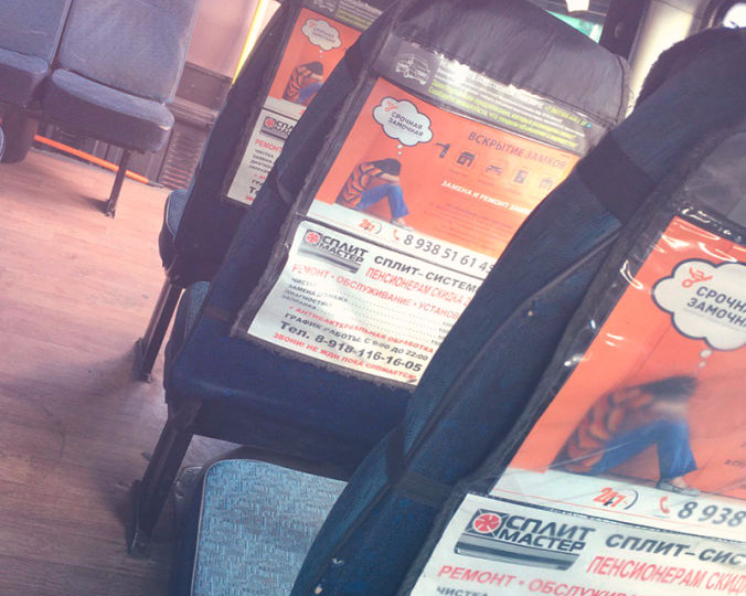 Реклама на сиденьях в транспорте